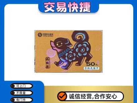 果洛州班玛县购物卡回收移动卡.jpg