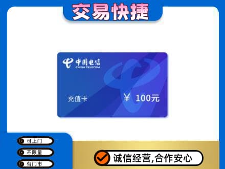 果洛州班玛县购物卡回收中国电信卡.jpg