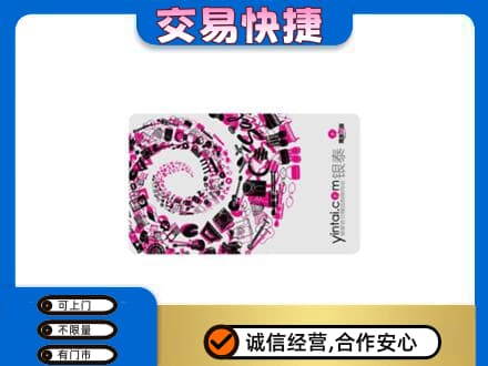 果洛州班玛县回收银泰卡