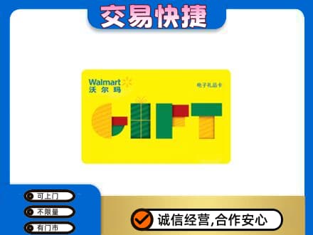 果洛州班玛县购物卡回收沃尔玛电子卡.jpg