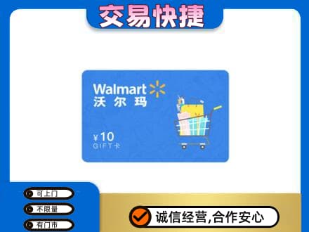 果洛州班玛县购物卡回收沃尔玛卡.jpg