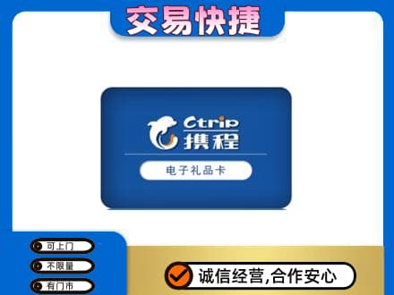 果洛州班玛县购物卡回收携程礼品卡.jpg
