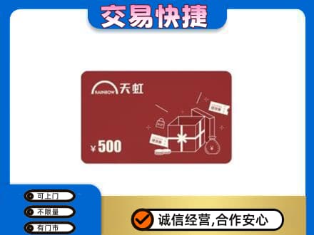 果洛州班玛县购物卡回收天虹卡.jpg
