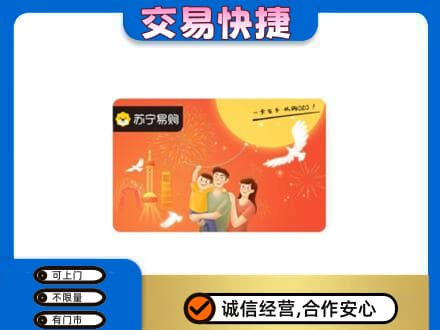 果洛州班玛县购物卡回收苏宁易购卡.jpg