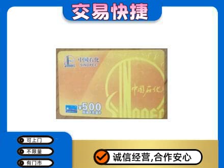 果洛州班玛县购物卡回收石化卡.jpg