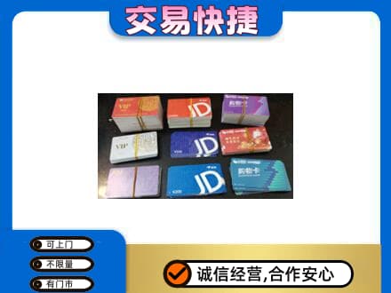 果洛州班玛县购物卡回收商超卡.jpg