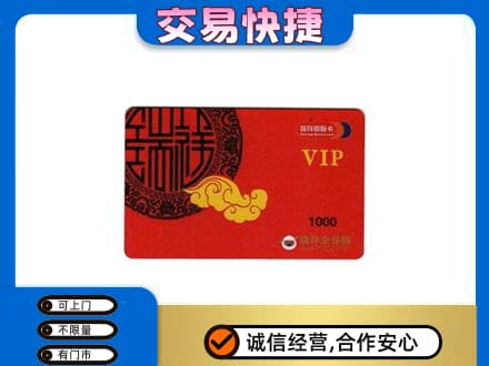 果洛州班玛县购物卡回收瑞祥商联卡.jpg
