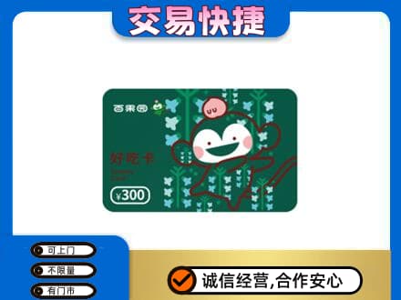 果洛州班玛县购物卡回收百果园卡.jpg