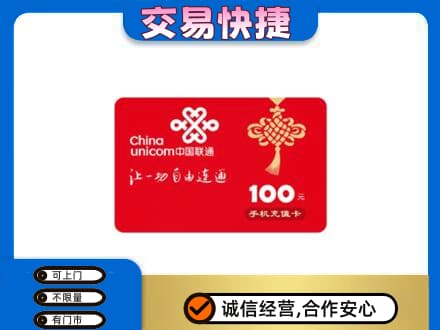 果洛州班玛县购物卡回收联通卡.jpg