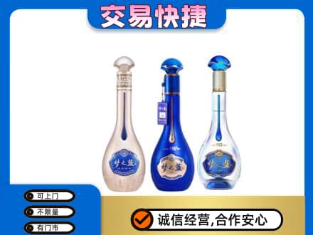 果洛州班玛县名酒回收梦之蓝系列.jpg