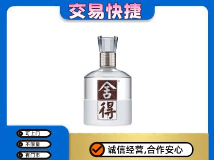 果洛州班玛县名酒回收舍得.jpg