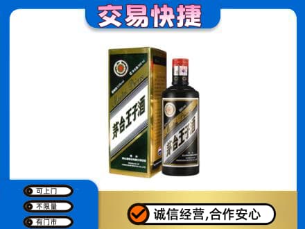 果洛州班玛县茅台回收王子酒.jpg